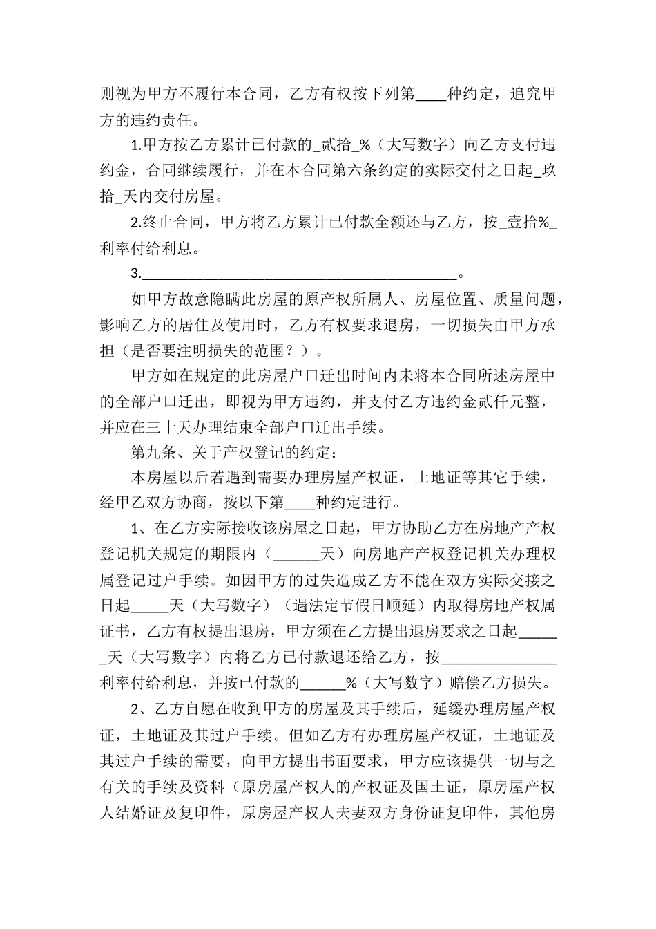 精选买卖合同汇编10篇_第3页