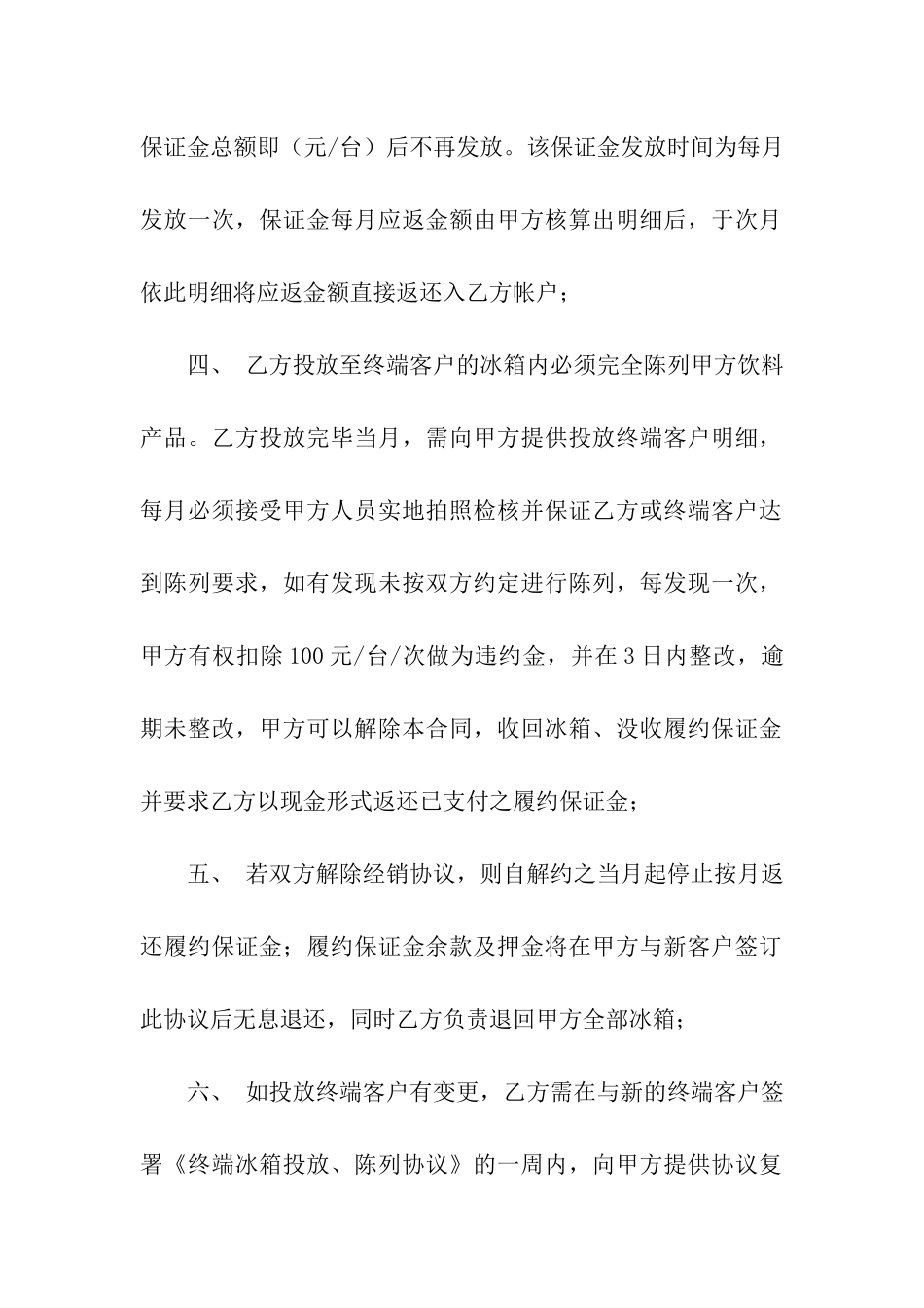 精选买卖合同集合八篇_第2页