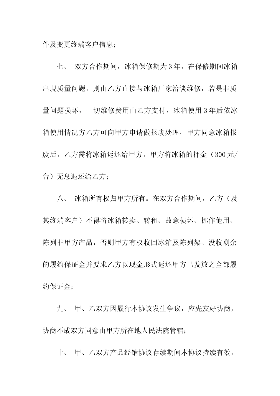 精选买卖合同集合八篇_第3页