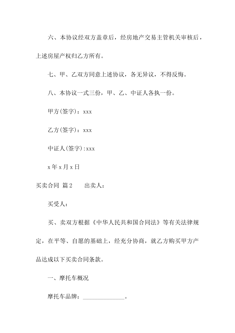 精选买卖合同集合8篇_第2页