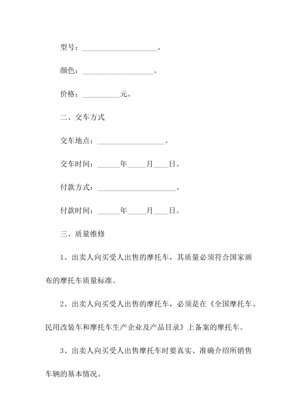 精选买卖合同集合8篇_第3页