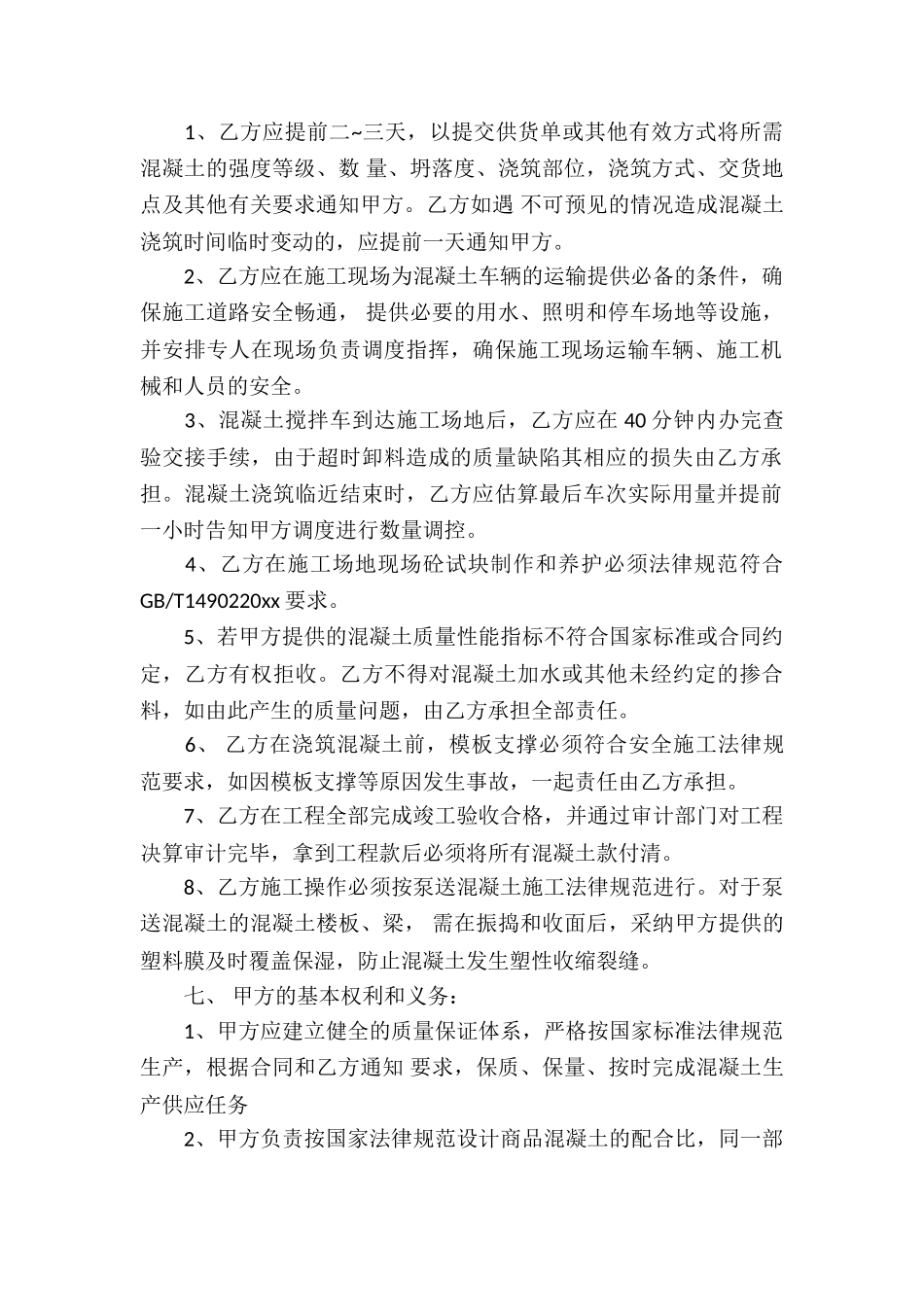 精选买卖合同集合8篇_第2页