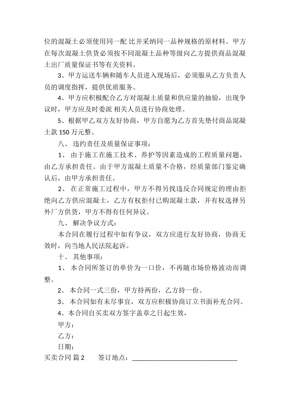 精选买卖合同集合8篇_第3页