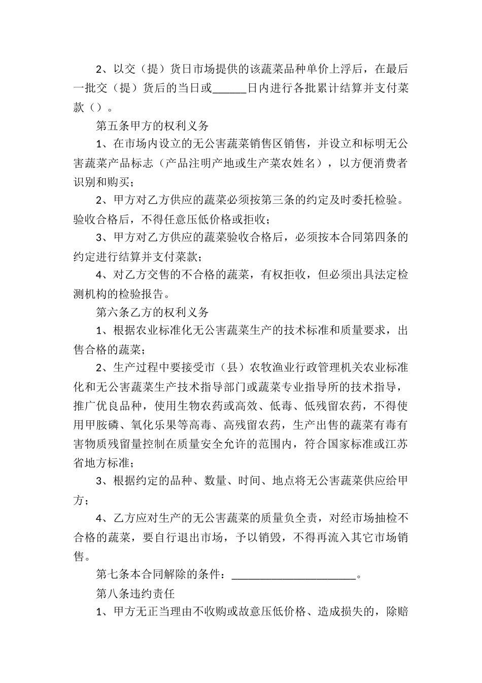 精选买卖合同集合7篇_第2页