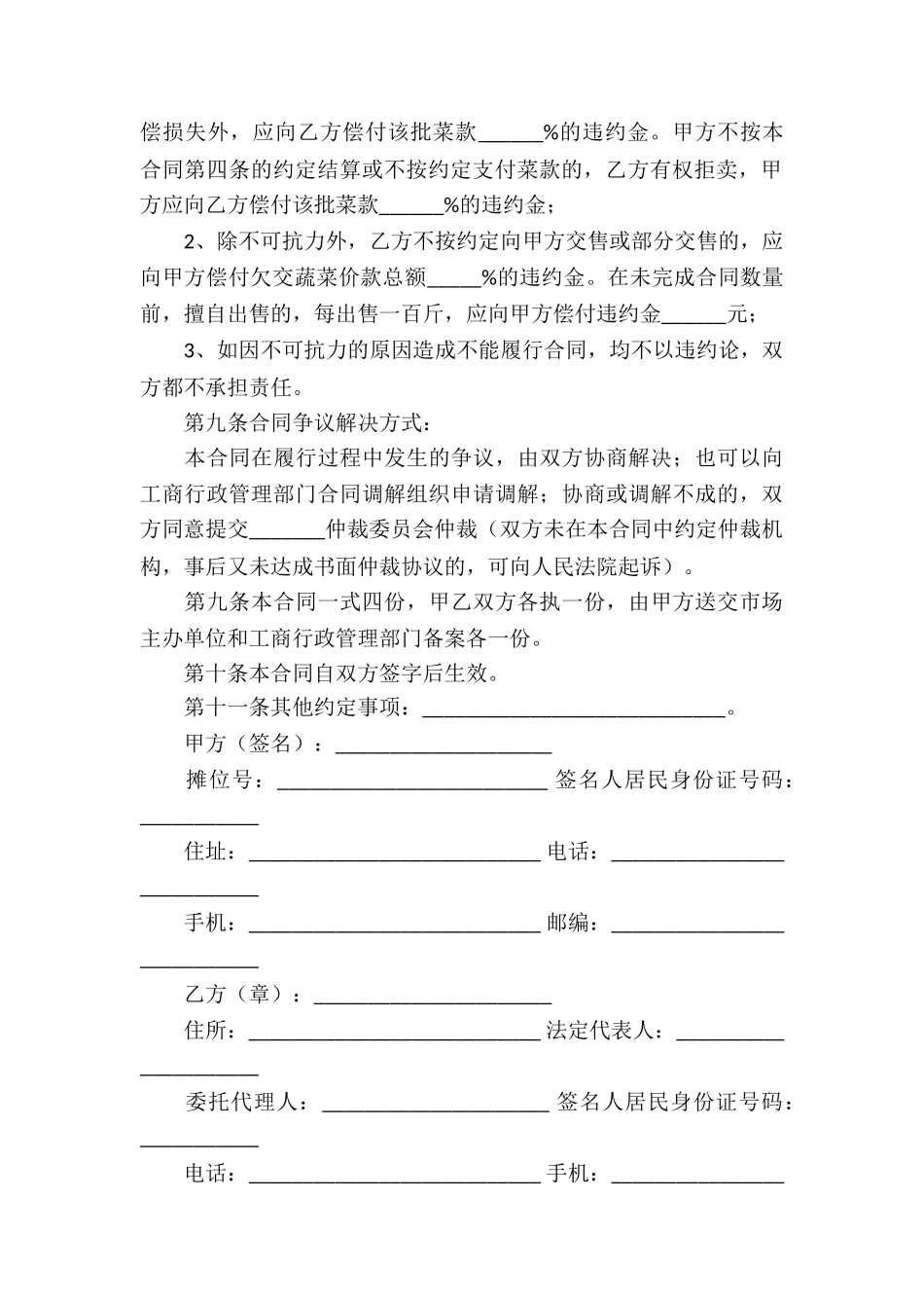 精选买卖合同集合7篇_第3页