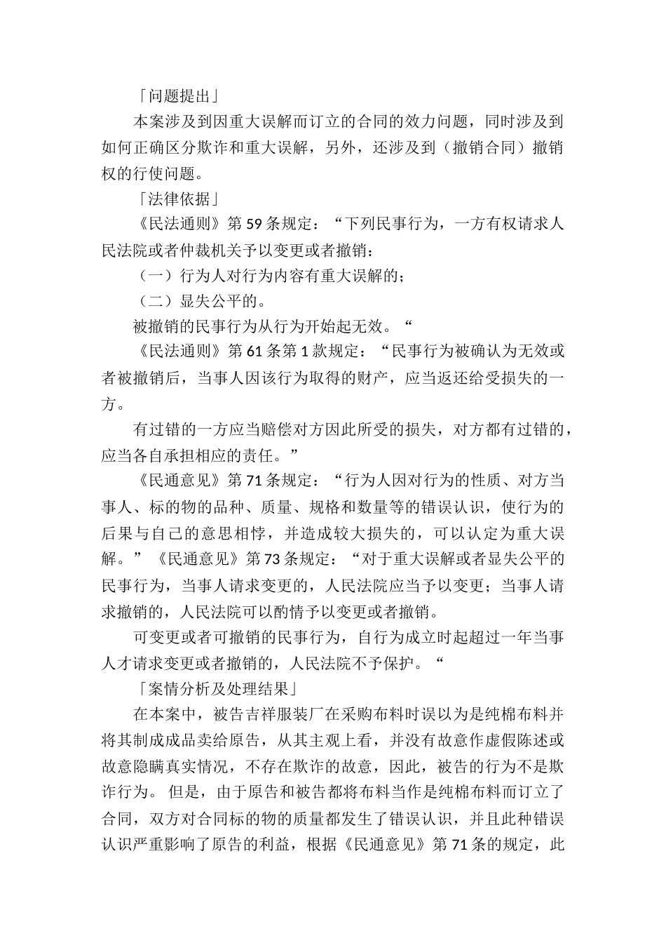 精选买卖合同集合六篇_第2页