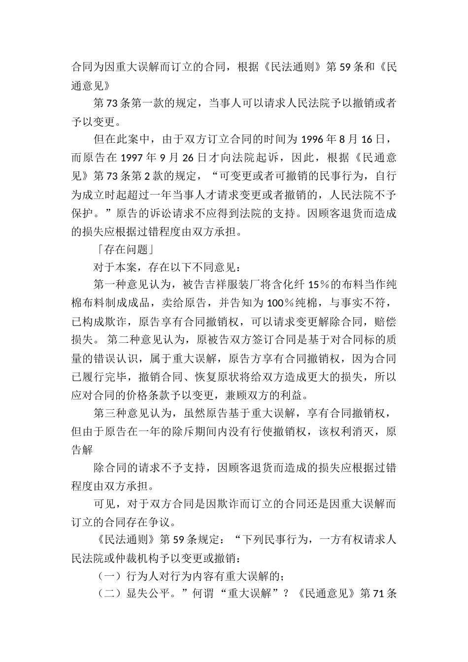 精选买卖合同集合六篇_第3页