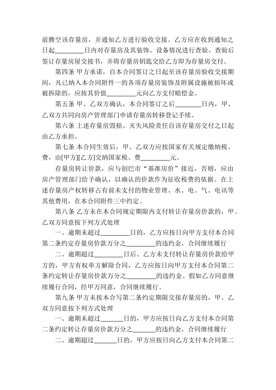 精选买卖合同锦集八篇_第2页