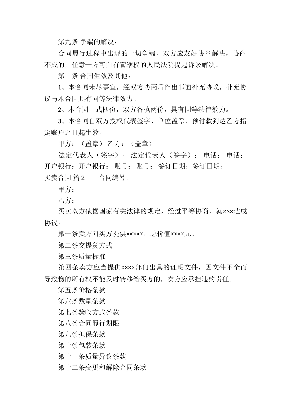 精选买卖合同集合十篇_第2页