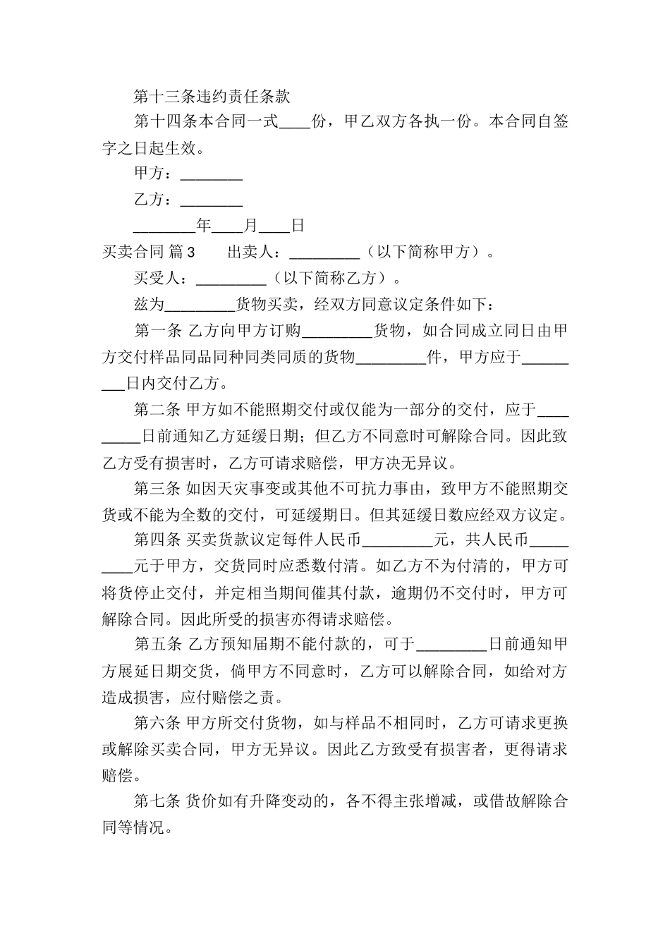 精选买卖合同集合十篇_第3页