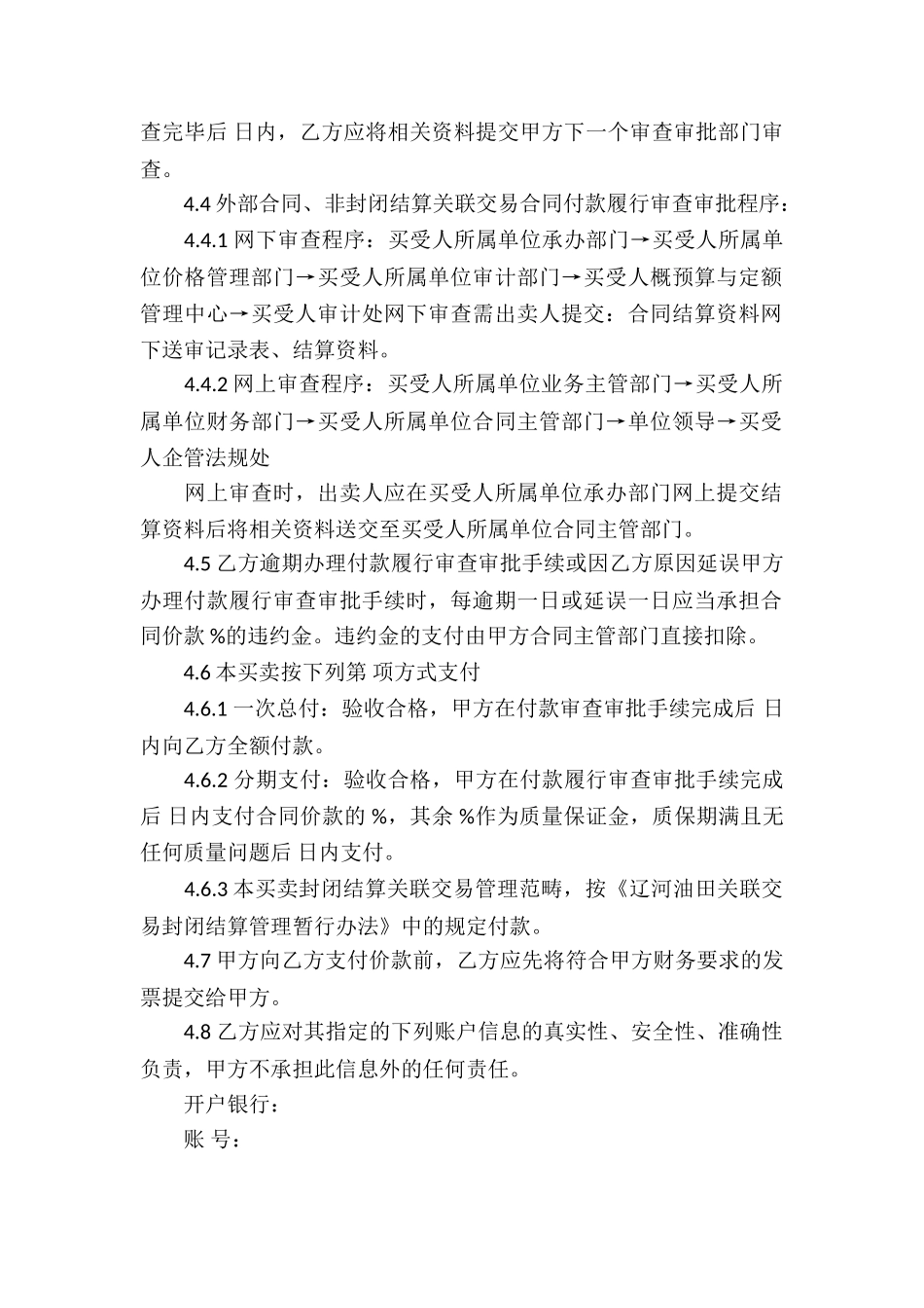 精选买卖合同集锦7篇_第2页