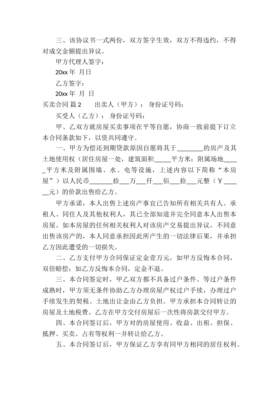 精选买卖合同集锦10篇_第2页