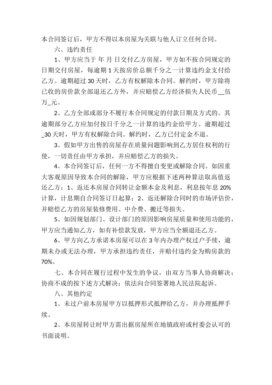 精选买卖合同集锦10篇_第3页