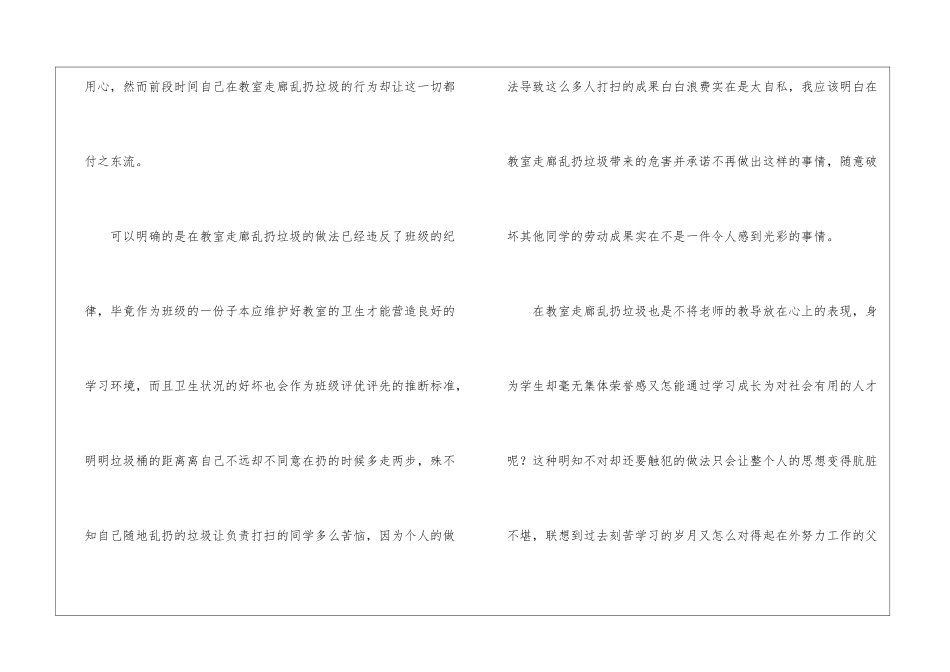 精选乱扔垃圾学生检讨书4篇_第2页