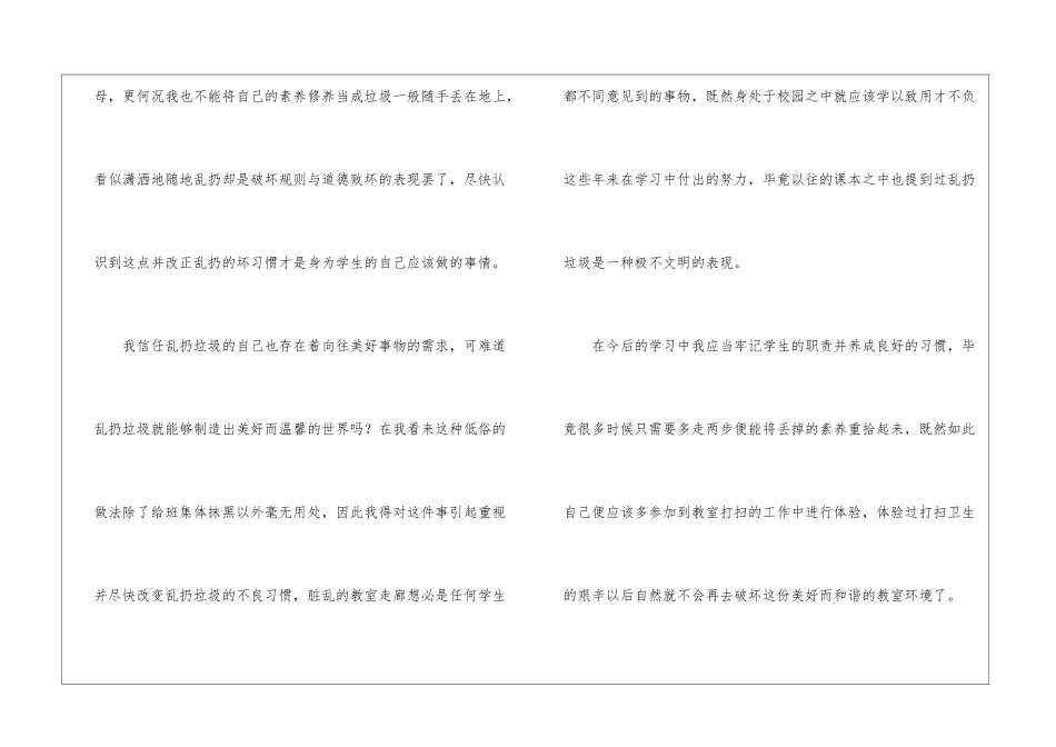 精选乱扔垃圾学生检讨书4篇_第3页