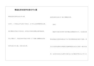 精选乱扔垃圾学生检讨书4篇