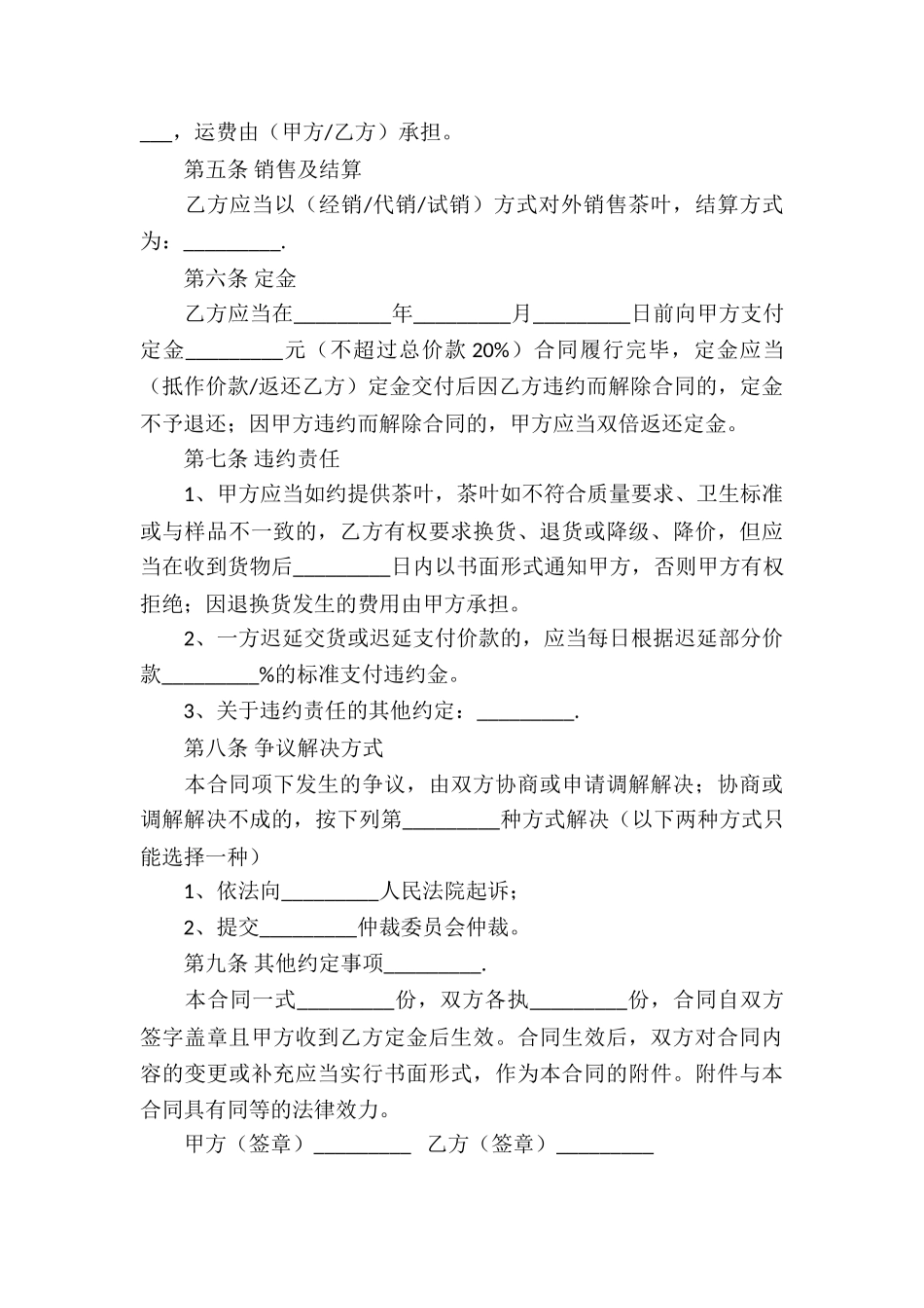 精选买卖合同集锦八篇_第3页