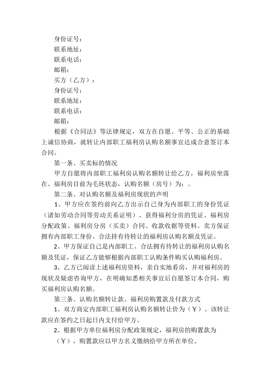 精选买卖合同集锦8篇_第2页