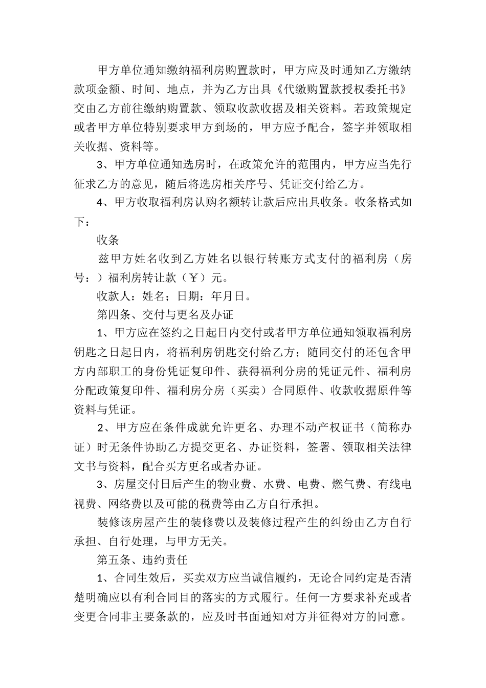 精选买卖合同集锦8篇_第3页