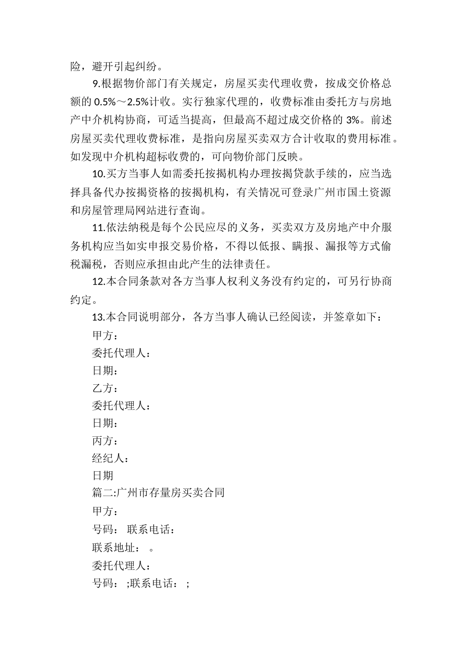 精选买卖合同集锦五篇_第2页