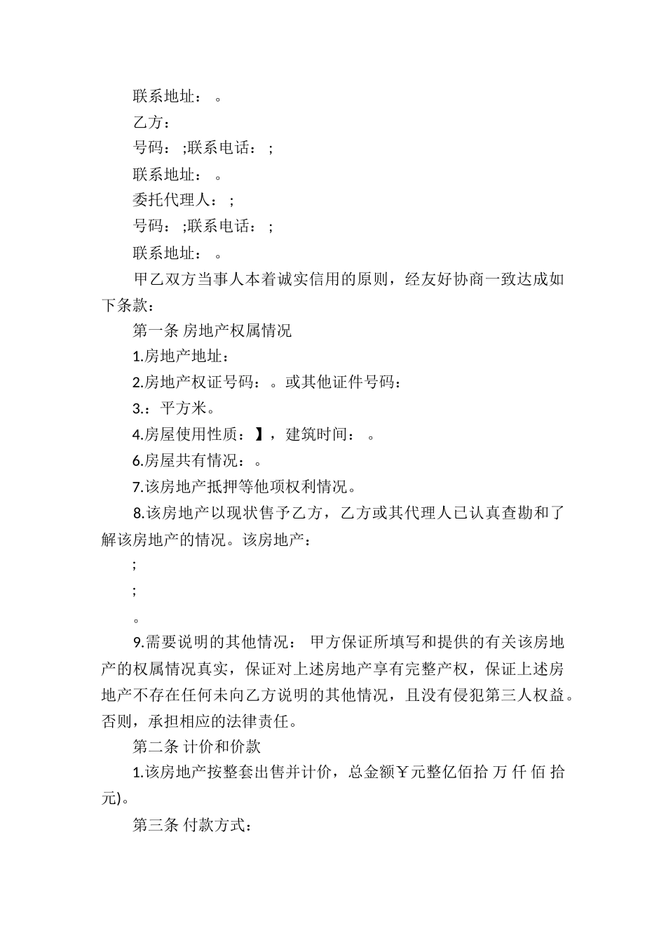 精选买卖合同集锦五篇_第3页