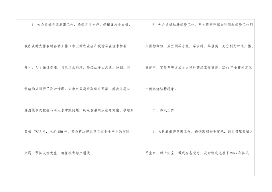 精选事业工作计划3篇_第2页