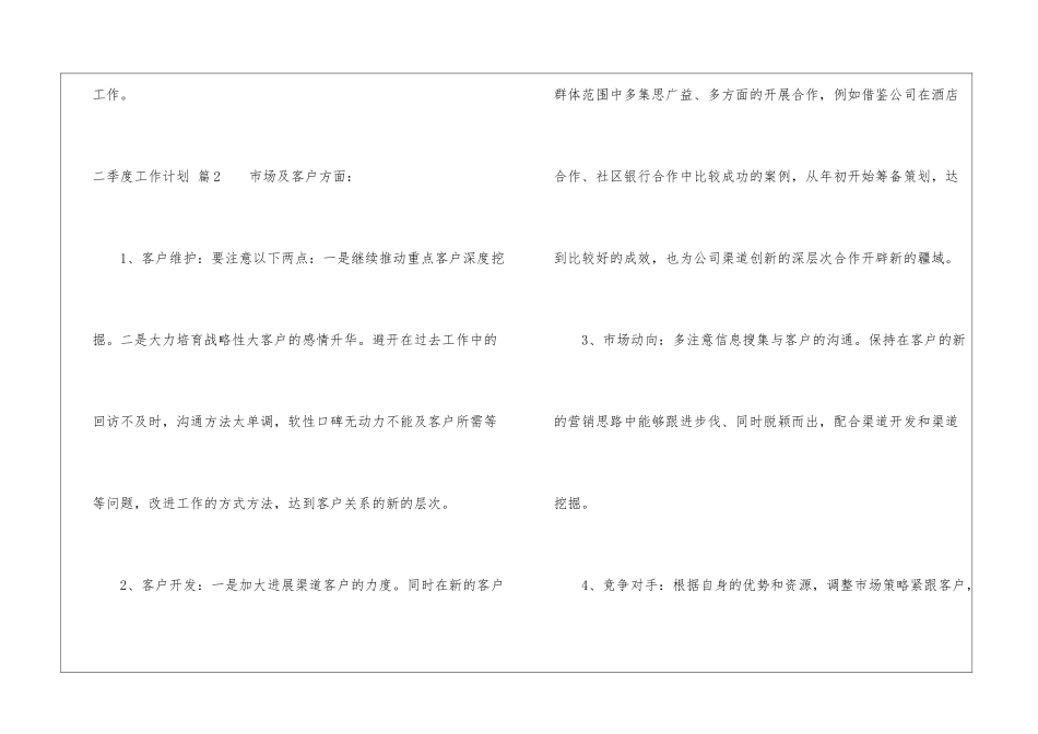 精选二季度工作计划3篇_第3页