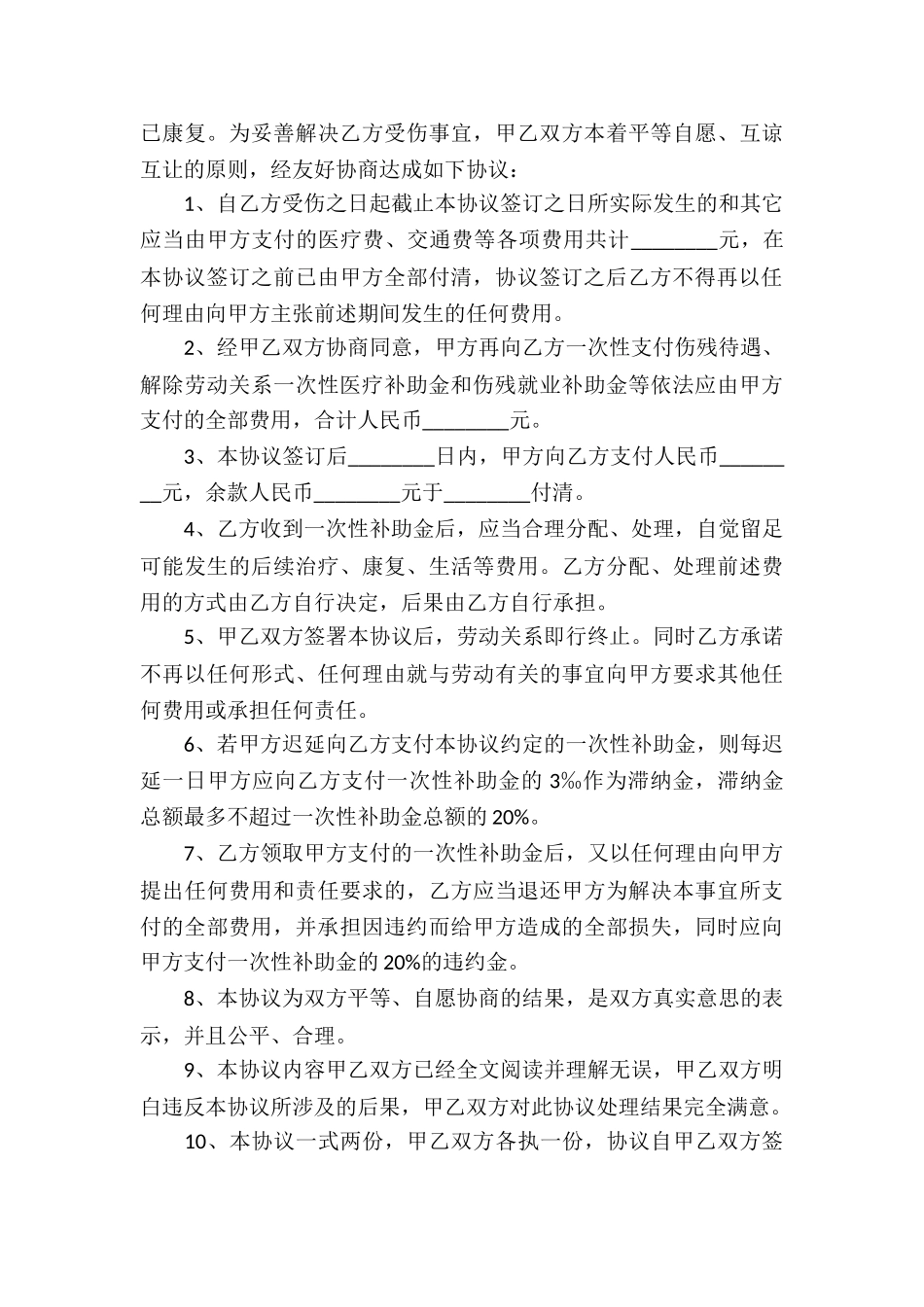 精选事故协议书汇总8篇_第3页