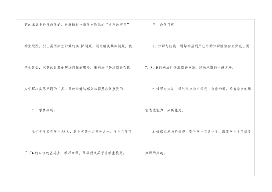 精选二年级下册数学教学工作计划集合五篇_第2页