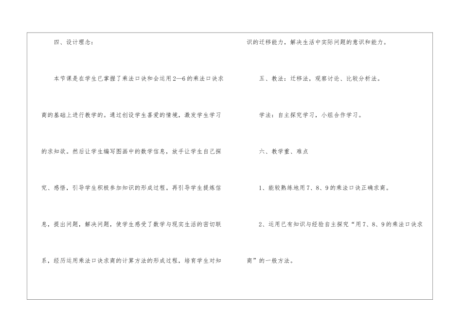 精选二年级下册数学教学工作计划集合五篇_第3页