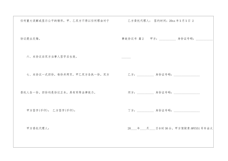 精选事故协议书7篇_第3页