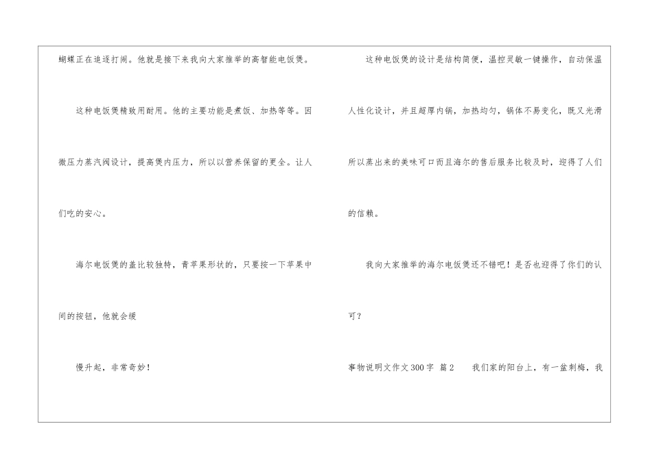 精选事物说明文作文300字三篇_第2页