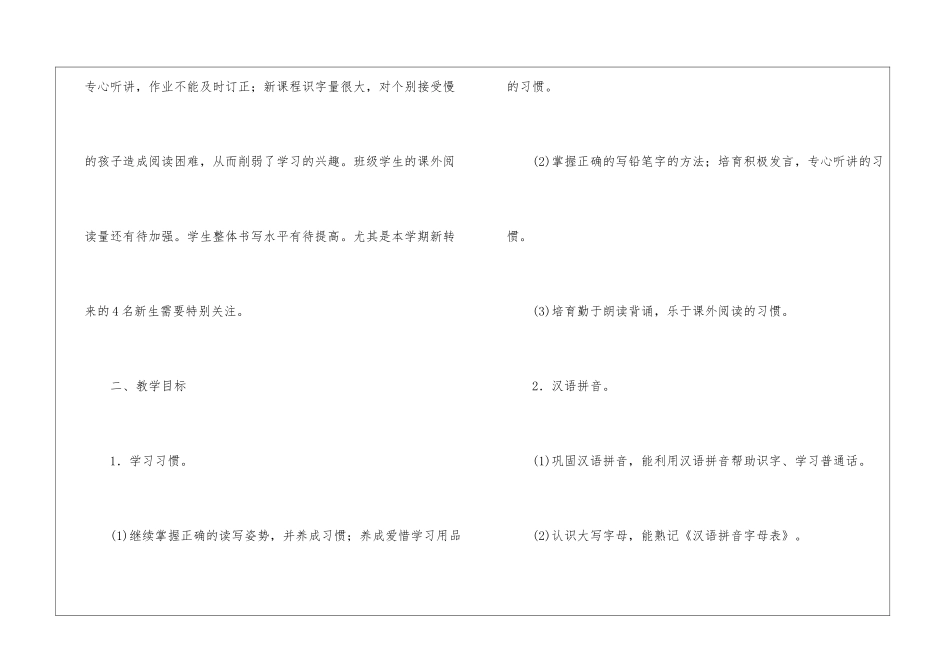 精选二年级上册语文教学计划三篇_第2页