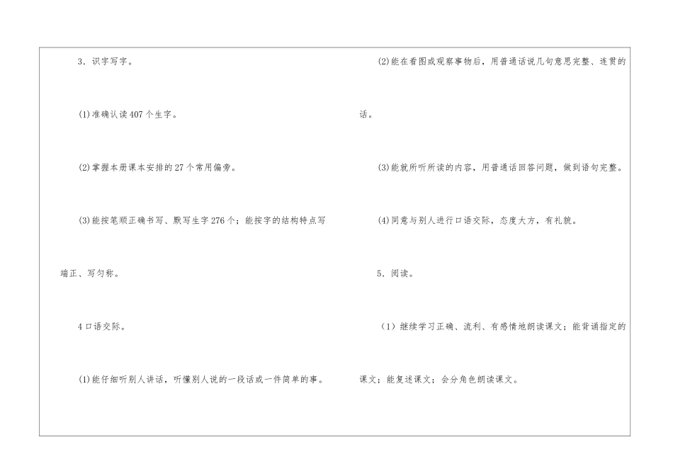 精选二年级上册语文教学计划三篇_第3页