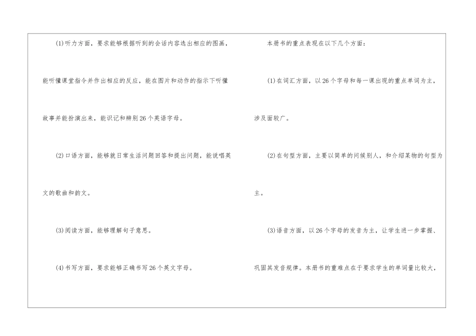 精选二年级教学计划9篇_第2页