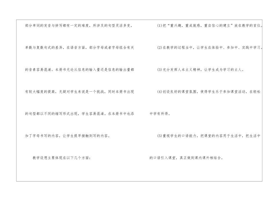 精选二年级教学计划9篇_第3页