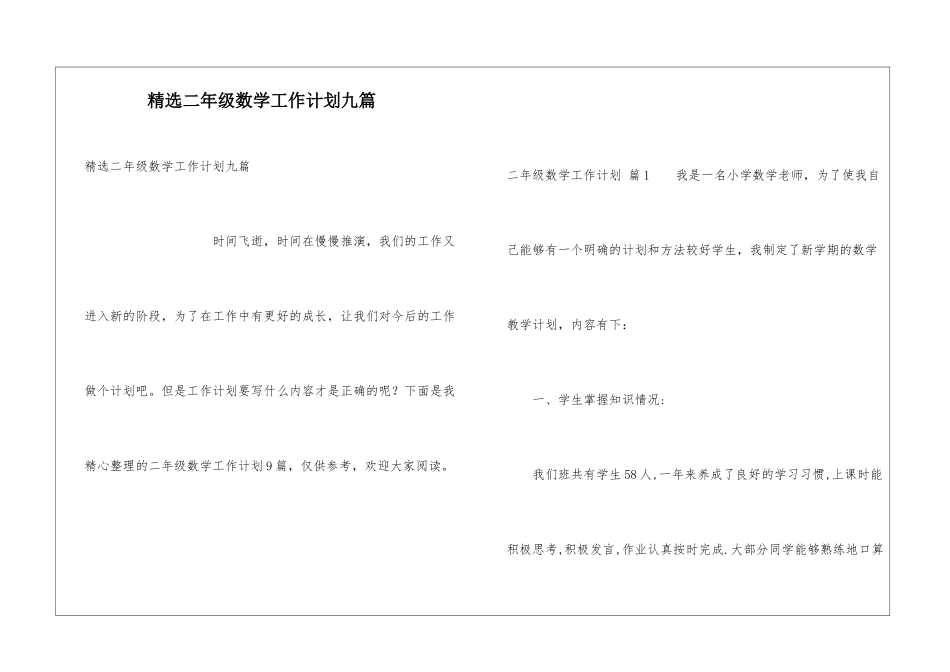 精选二年级数学工作计划九篇_第1页