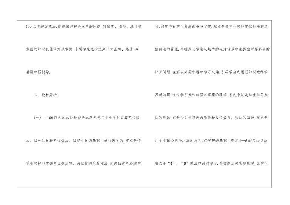精选二年级数学工作计划九篇_第2页