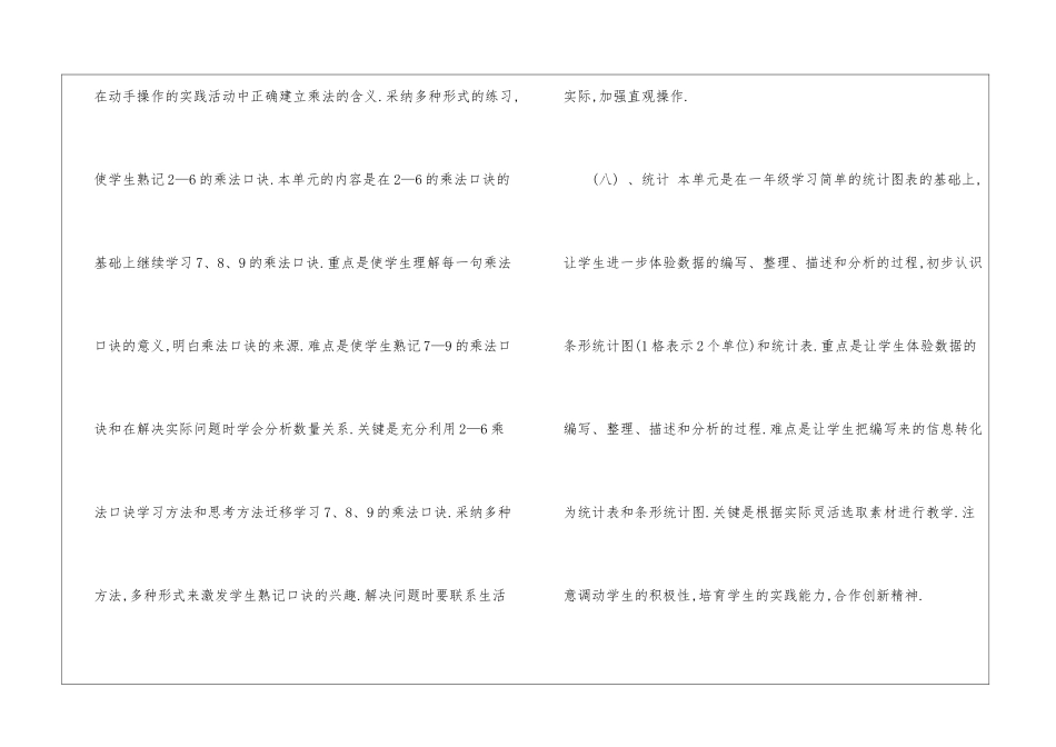 精选二年级数学工作计划九篇_第3页