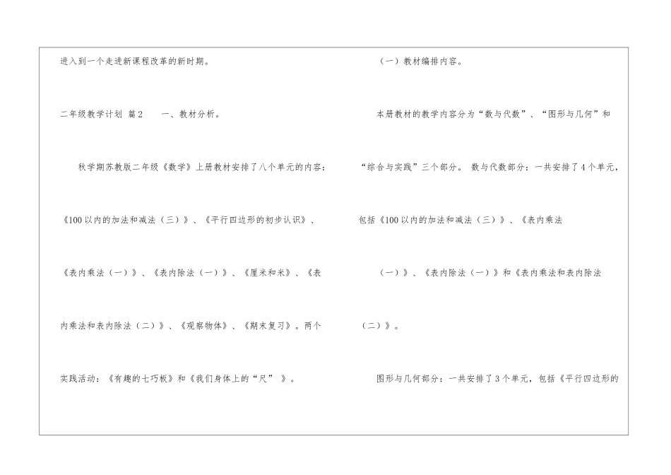 精选二年级教学计划汇编六篇_第3页