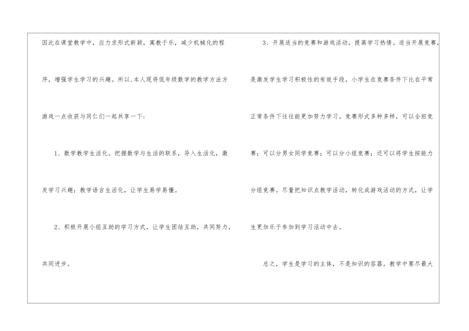 精选二年级数学教学工作总结汇总9篇_第2页
