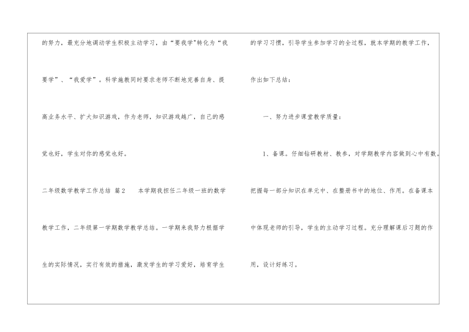 精选二年级数学教学工作总结汇总9篇_第3页
