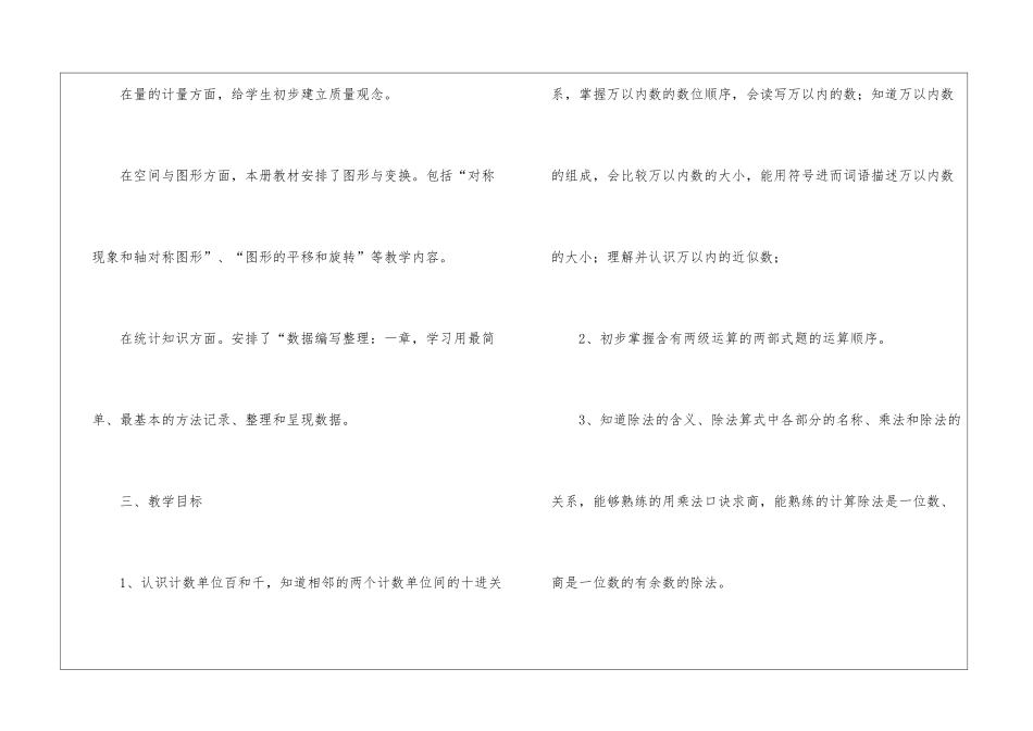 精选二年级下册数学教学计划九篇_第3页