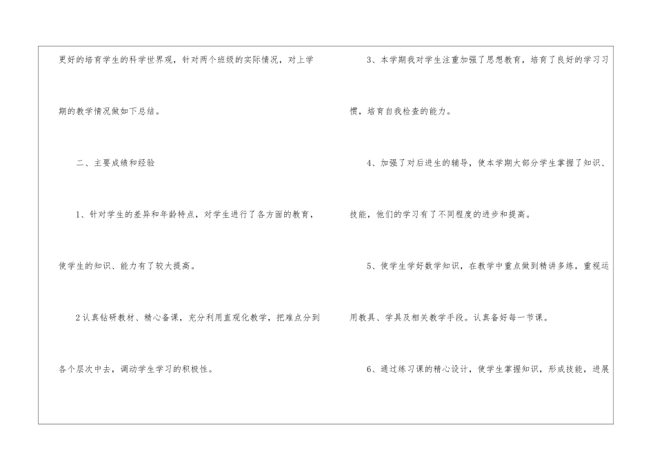 精选二年级数学教学工作总结模板汇编七篇_第2页