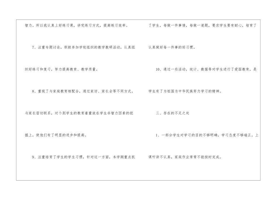 精选二年级数学教学工作总结模板汇编七篇_第3页