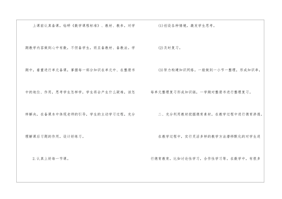 精选二年级数学教学工作总结汇编九篇_第2页