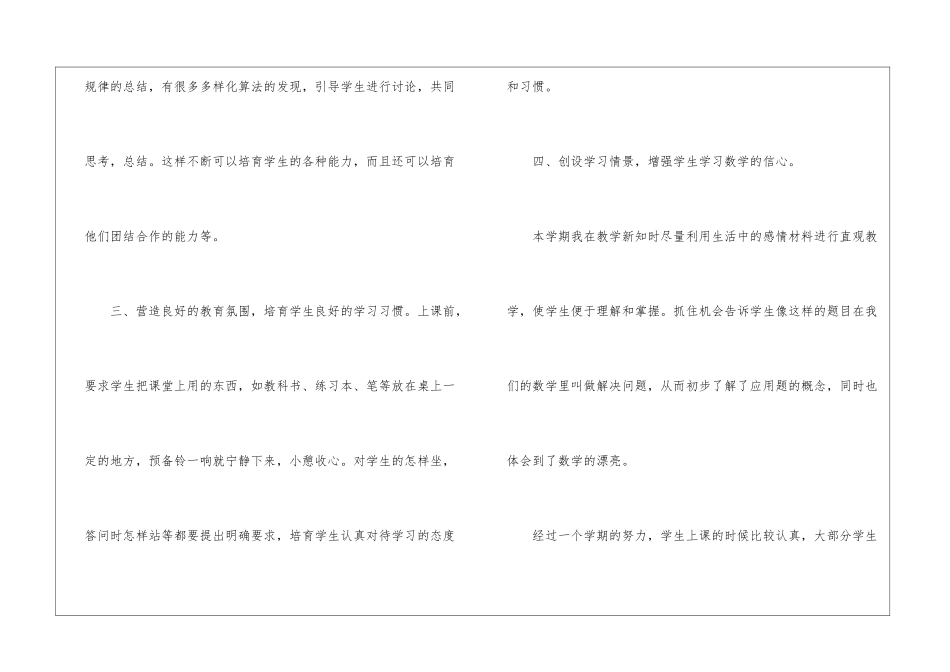 精选二年级数学教学工作总结汇编九篇_第3页
