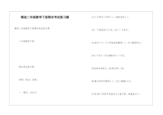 精选二年级数学下册期末考试复习题