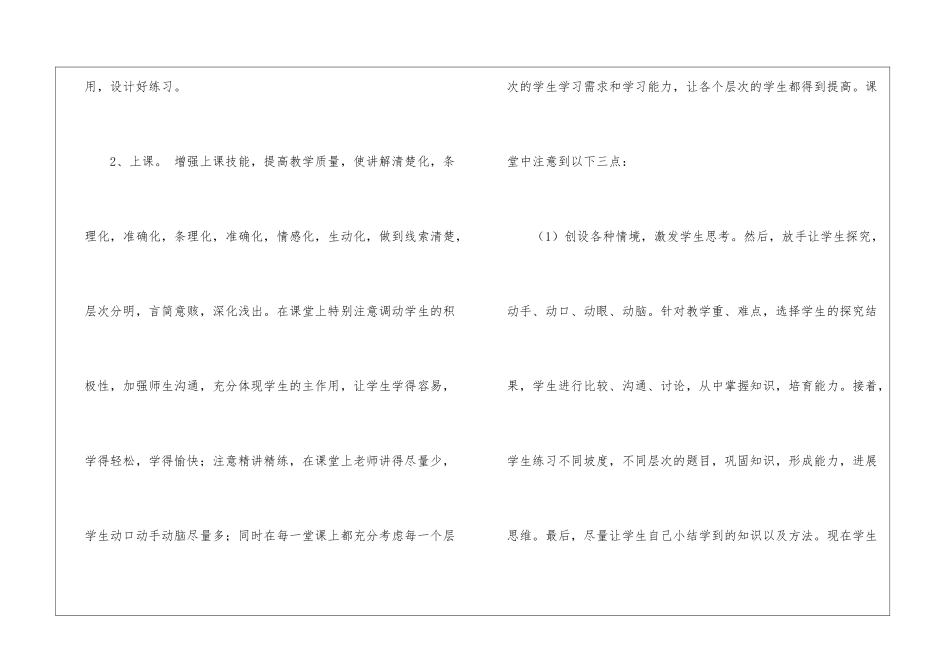 精选二年级数学教学总结锦集7篇_第3页