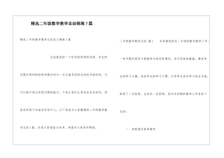 精选二年级数学教学总结锦集7篇